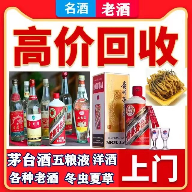 乾安八十年茅台酒回收上门哪里回收(附近上门回收茅台酒）